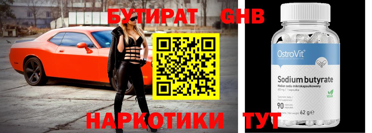 Грозный  БУТИРАТ жидкий экстази  Бутират  Вход с VPN 