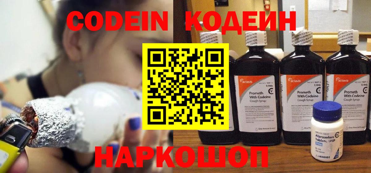 Кодеиновый сироп Lean Purple Drank  Вход с VPN  Грозный  Codein напиток Lean (лин) 