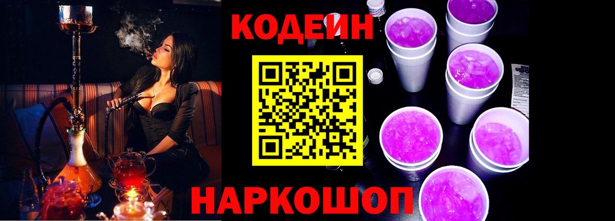 Codein напиток Lean (лин) Грозный